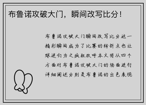 布鲁诺攻破大门，瞬间改写比分！